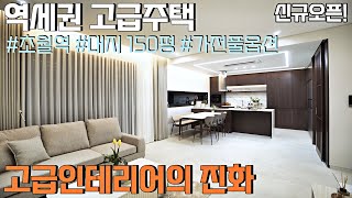 NO.722 경기광주 역세권에 고급주택단지 오픈했습니다 최고급자재와 진화된 인테리어의 고급전원주택 [경기광주단독주택]