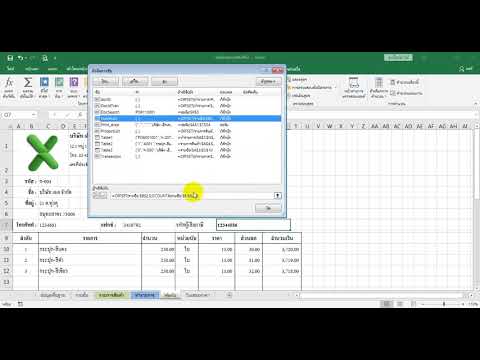 ทำฟอร์มใช้เอง ด้วย Excel  ใบเสนอราคา ใบแจ้งหนี้