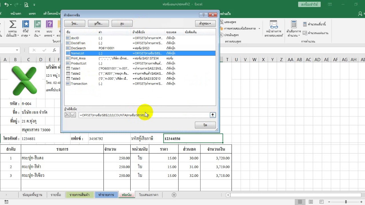 ทำฟอร์มใช้เอง ด้วย Excel  ใบเสนอราคา ใบแจ้งหนี้