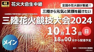 4K花火大中継】 4K花火大中継】