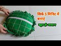 सिर्फ बचे हुए वेस्ट कपड़ों से बनाएं - Round Cushion Making at Home / Waste Clothes Reuse