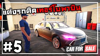 Car For Sale Simulator[Thai] #5 วัดดวงแบบไม่รุ่งก็เจ๊ง