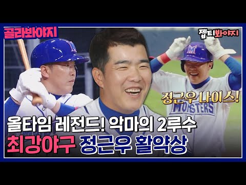 국가대표 <strong>2루수</strong>✨ 최강야구 정근우 활약상⚾｜최강야구｜JTBC 220711 방송 외