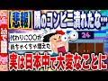 【2ch住民の反応集】【悲報】コンビニ、もう限界。実は日本中でとんでもないことになっていた [ 2chスレまとめ ]