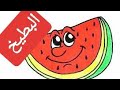 اغنية البطيخ بدون ايقاع طيور بيبي