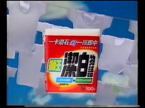 LION 獅王 潔白物語 - 陳秀雯 (15秒廣告)