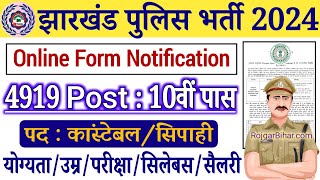 Jharkhand Police Constable Online Form Notification 2024 | JSSC Constable Recruitment| 10th Pass Job