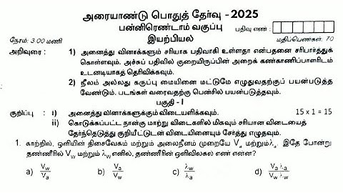 12th Physics Half yearly question paper Tamil medium 2025 | 2025-2026