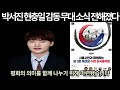 박서진 현충일 감동 무대 소식 전해졌다