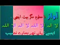 la ilaha illallah amana bi rasool allah Latest HamD O NaaT collection 2019