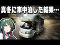 厳冬期にキャンピングカーで北海道旅行するとこうなります…【Vlog】