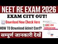 Neet exam city 2026 | Neet city Intimation 2026 | Neet ug exam city 2026 kaise check karen?