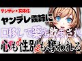 【TS百合】ヤンデレ義姉に口移しで女体化薬と媚薬を飲まされ、性別ごと全てを奪われる【男性向けシチュエーションボイス/Yuri/백합/VTuber】CV 狛茉璃奈
