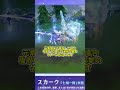 予告番組で判明したスカークの性能まとめ！凍結パの時代が来る！？[原神]#shorts #genshinimpact #原神 #原神ショート #hoyocreators #げんしん