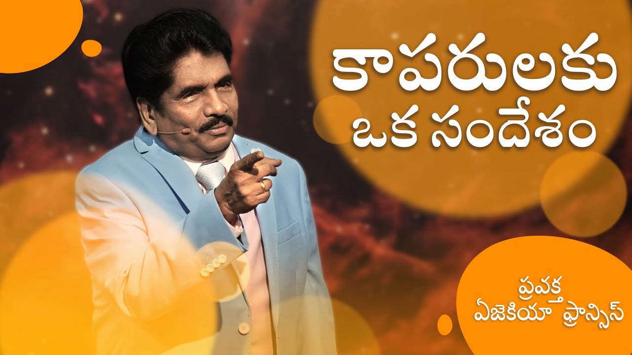 తప్పక చూడండి | నీవు క్రొత్త నిబంధన పరిచారకుడవు | ప్రవక్త ఎజెకియా ఫ్రాన్సిస్