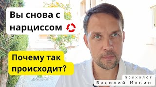 видео: Повторяющийся сценарий в отношениях с нарциссом картинка: Повторяющийся сценарий в отношениях с нарциссом