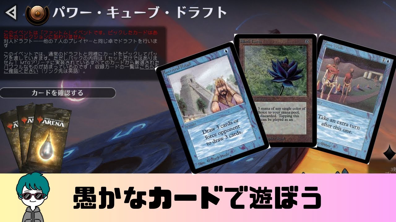 【MTGA】パワー９を求めて【パワーキューブドラフト】