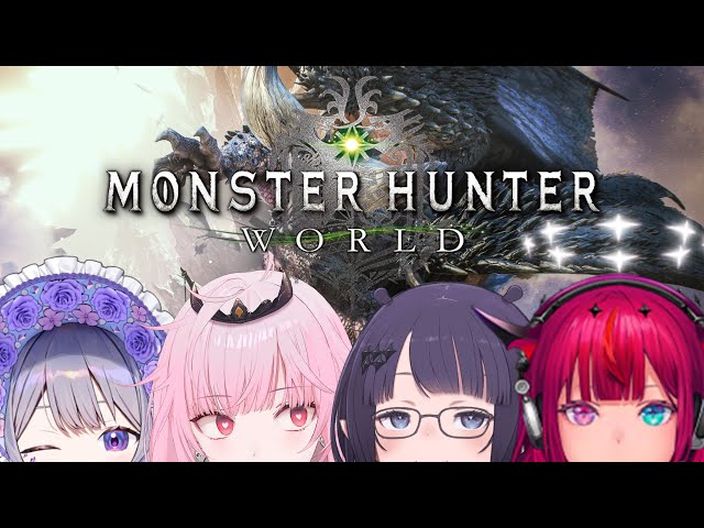 【Monster Hunter World】collab!! with @NinomaeInanis @KosekiBijou @IRySのサムネイル