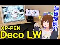 【コスパ抜群】iPhone/iPadと無線でつながる板タブが快適すぎる【XP-PEN:Deco LW/アイビスペイント】050