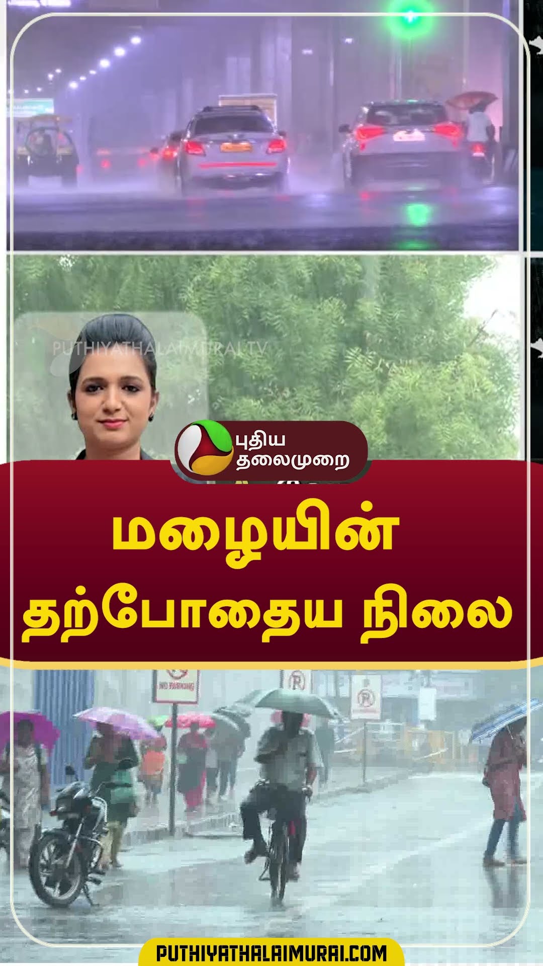 மழையின் தற்போதைய நிலை     #shorts  #rain #weather