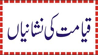 Qayamat Ki Nishaniyan In Urdu - Qayamat ki 10 Nishaniyan  - Ubqari Wazaif In Urdu