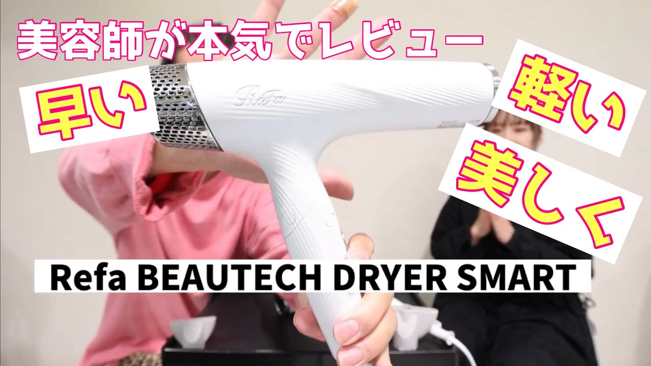 リファビューテックドライヤースマート プレゼントお正月 【公式通販】