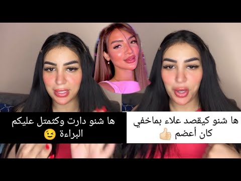 حقيقة خولة هاشنو مخبي علاء علاش كان كيقول وماخفي كان أعضم ندى حسي   ندى حاسي