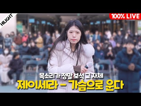 크으.. 귀경길에 이가 듣고 눈물 흘림 “제이세라 가슴으로 운다”