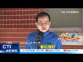 【整點精華】20210121 清捷案民進黨轉「作戰模式」! 蔡英文:不能坐視不管