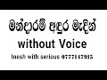 mandaram adura madin|karaoke|Without Voice|Inesh With Serious|Sinhala Song|Lyrics