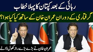 Imran Khan's Important Address To Nation | Big Announcement In Speech | 13 May 2023 | TE2S