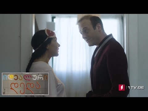 „იდეალური დედა“ - სეზონი მეორე, ეპიზოდი მეცამეტე