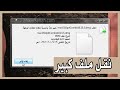 حل مشكلة الملف كبير جدا بالنسبة لنظام الملفات الوجهة عند محاولة نقل ملف كبير