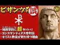 【誤】ビザンツ帝国➡【正】ローマ帝国「地政学的に超ヤバい！」「コンスタンティヌス帝」【世界史】【ゆっくり解説歴史】