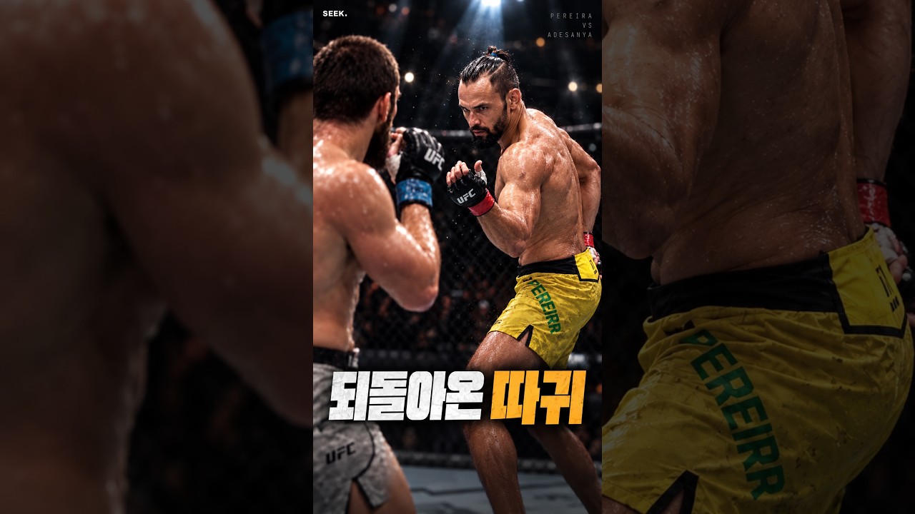 경기 도중 뺨을 때린 이유 #ufc #격투기 #스포츠
