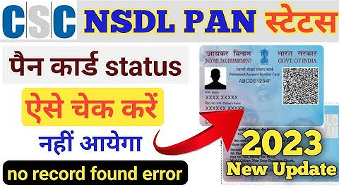 csc nsdl pan status check | Pan card status kaise check kare | nsdl pan status no record found 2023