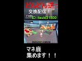 【ブレインロッドを盗む】交換配信!#roblox #ロブロックス #ブレインロッドを盗む #ブレインロッド #交換配信 #配信