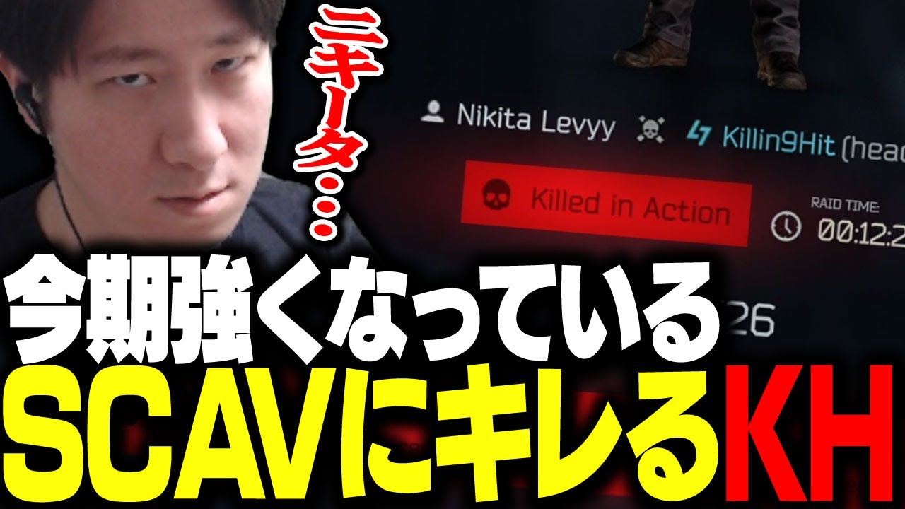 今期強くなったSCAVにキレかけるKH 【タルコフ】