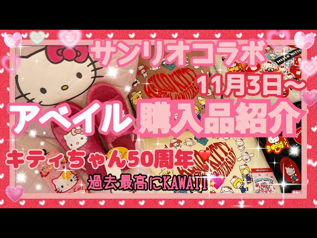 新品 キティ ストラップ 靴下 ピン 50周年 アベイル しまむら