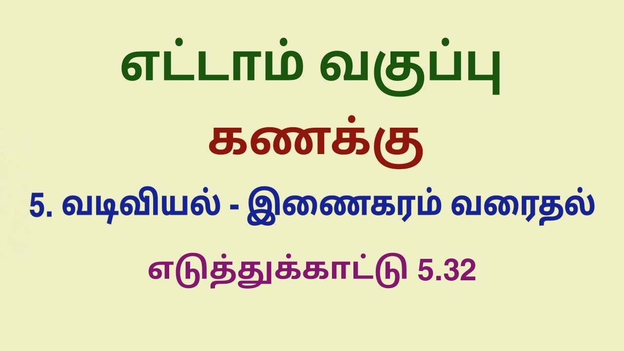 Class 8 Maths Chapter 5 Example 5.32 - YouTube