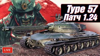 Type 57 — Качаем новые Японские тяжелые танки