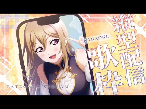 【#歌枠  】【 #karaoke  】あつい。以外の感想がでてこない Singing live stream 【 #縦型歌枠 】 #vsinger  #shorts