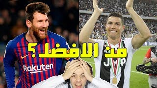 جميع ماقدمه ليونيل ميسي وكريستيانو رونالدو في عام 2019 - من الافضل؟ 🤔⚽🔥 !!!