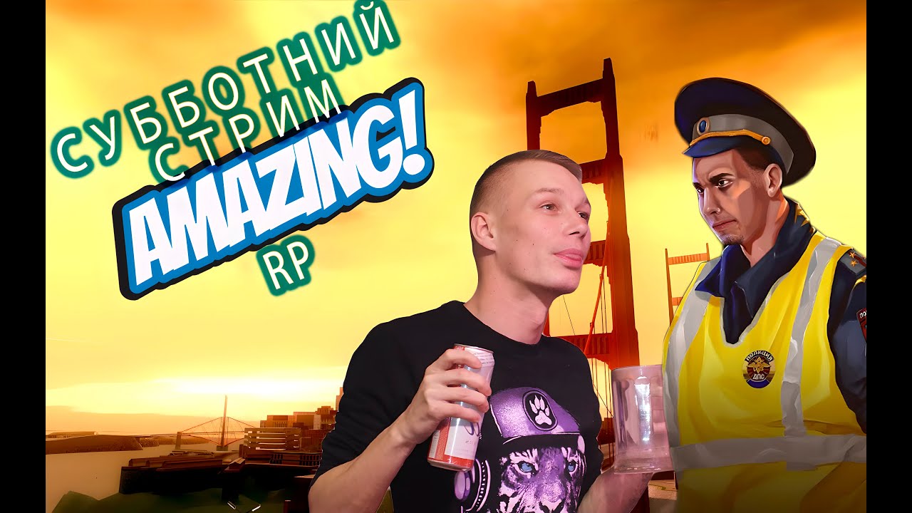 субботний алко стрим на амазинг рп | amazing rp| - YouTube