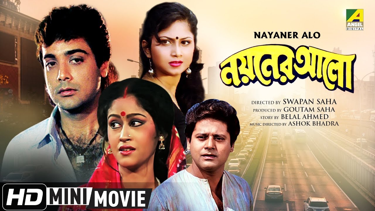 Nayaner Alo |   | Bengali Romantic Movie | Full HD | Prosenjit,  Tapas Paul, Indrani Haldar