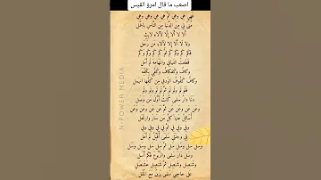 أصعب أبيات قال امرؤ القيس Part 1 Arabic شعر Shots 