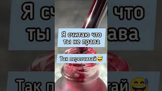 Учимся хамить красиво😎#shorts