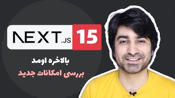 بالاخره اومد - بررسی نکست جی اس 15