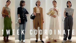 【夏の私服1週間コーデ🌻】ファッションディレクターのリアルコーデ紹介【summer outfits】