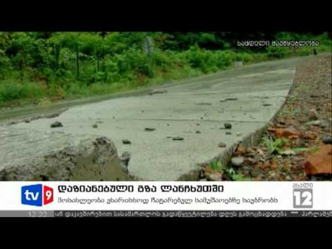 ახალი 12 | დაზიანებული გზა | 29.06.12
